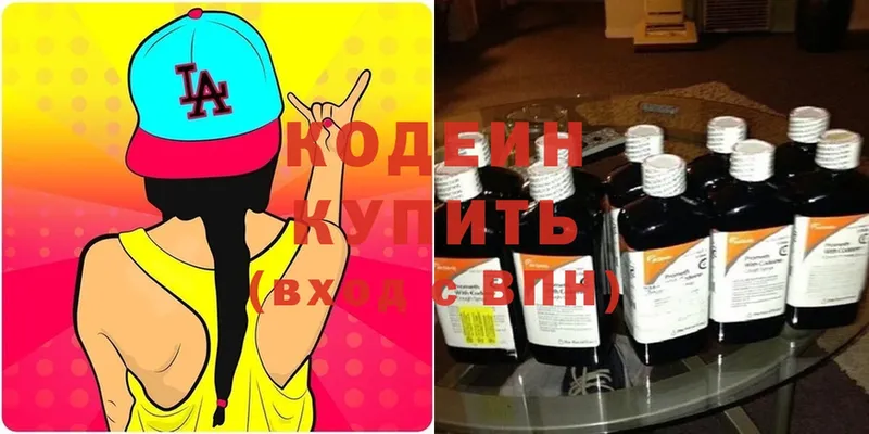 Кодеин Purple Drank  закладка  Вилючинск 